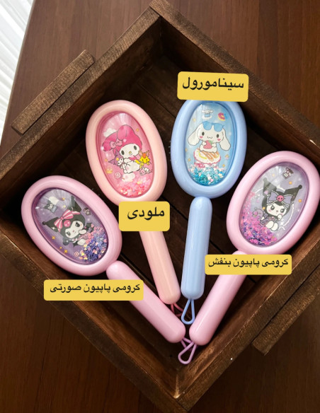 برس کرومی و دوستان