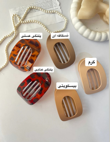 کلیپس انبری راحتی