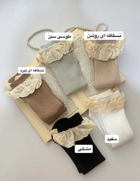 جوراب کبریتی لبه دانتل دخترانه