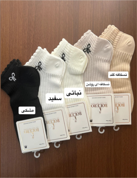 جوراب مچی توری پاپیون