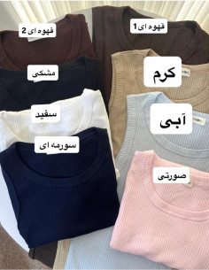 تاپ بیسیک یقه گرد کرکرهای خنک 2