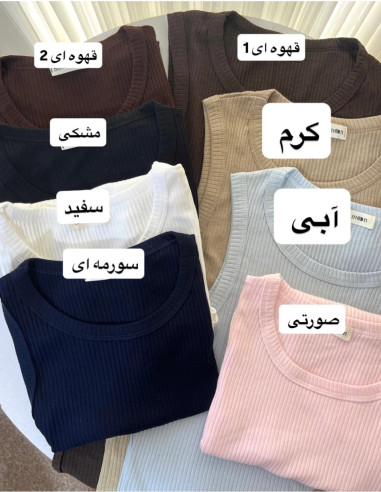 تاپ بیسیک یقه گرد کرکرهای خنک